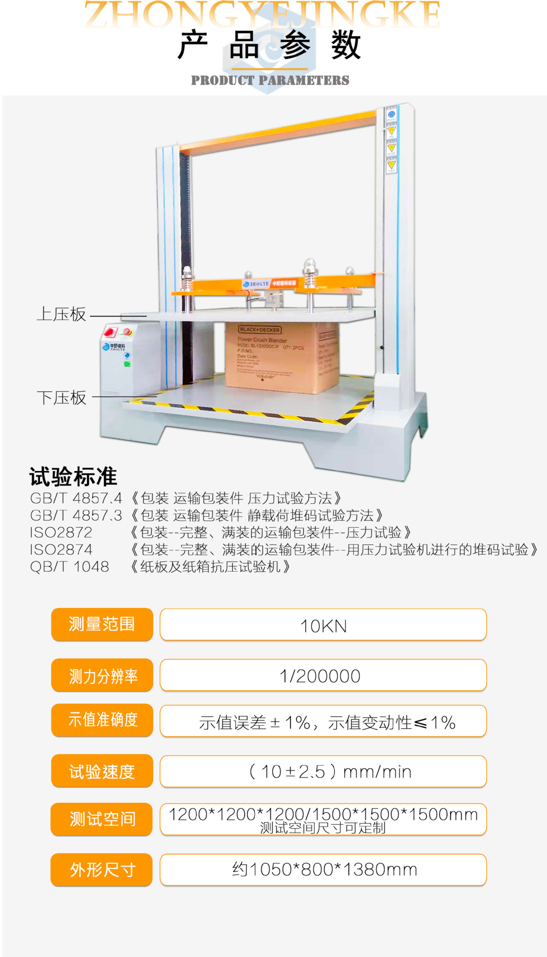 大型全电脑纸箱抗压2