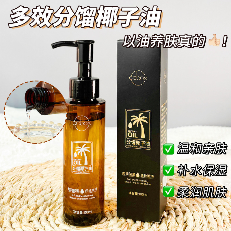快手同款椰子油分馏椰子精油以油养肤补水保湿面部身体护肤精油|undefined