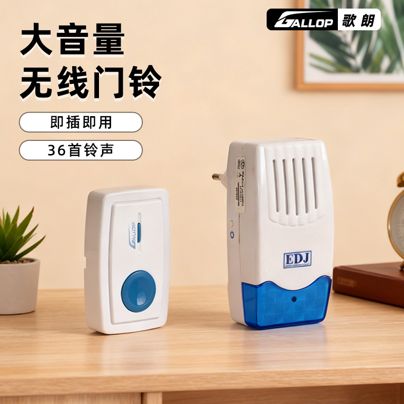 家用无线门铃智能学码门铃远距离感应门铃大音量老人呼叫器