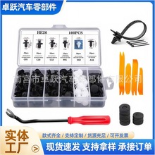 跨境100PCS汽车卡扣盒装塑料卡扣套装门板保险杠挡泥板夹汽车配件
