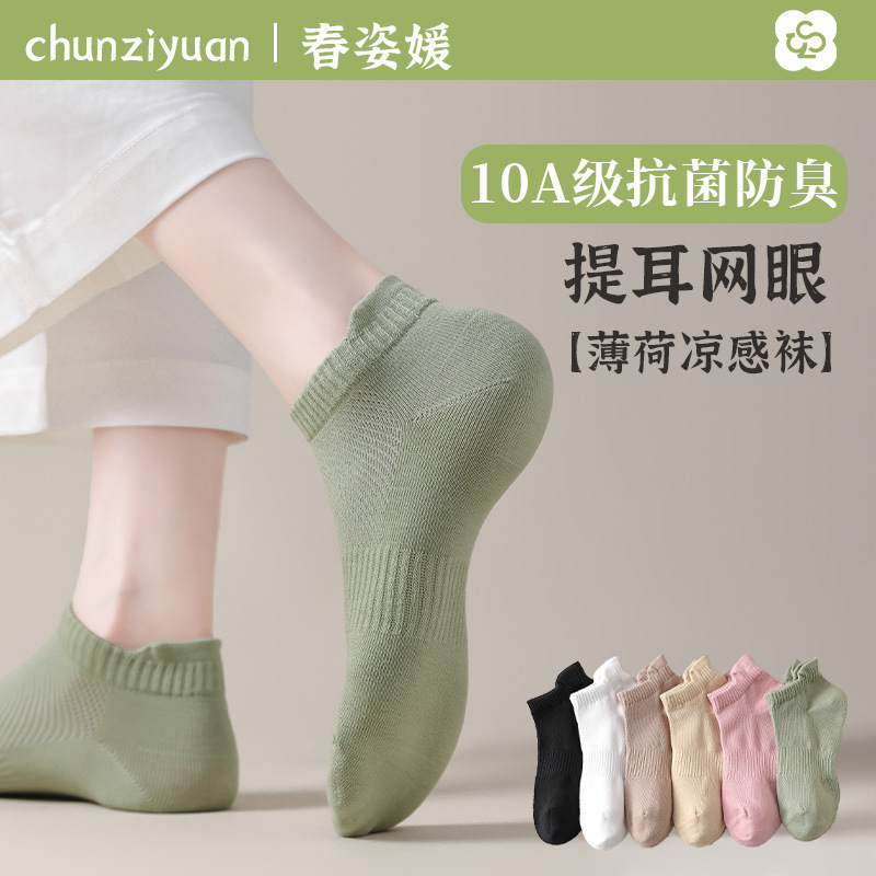 Summer Socks for Women, Sweat-Absorbent, Anti-Odor, Anti-Bacterial Short Socks, Spring and Summer Thin Mesh Breathable Ankle-Protecting Short Socks
