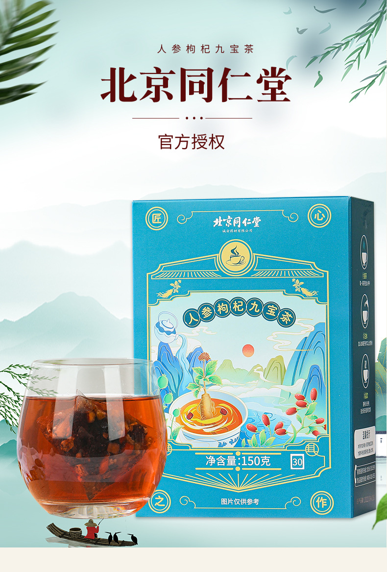 人参枸杞九宝茶_02.jpg