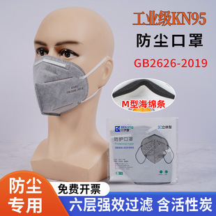 National standard six-layer activated carbon dust mask industrial KN95 plus sponge coal mine electrode anti-heavy dust mask