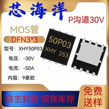 MOS管场效应管50P03封装PDFN3*3贴片-30V-50A电动工具电子元器件