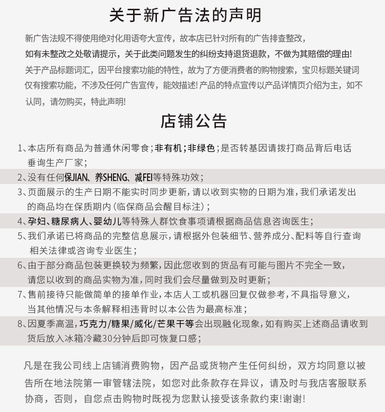 广告法说明