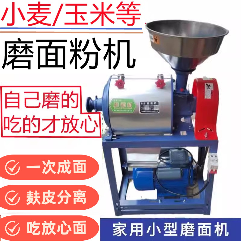 磨面机家用小型全自动玉米小麦五谷杂粮麸皮分离家庭小麦磨面粉机