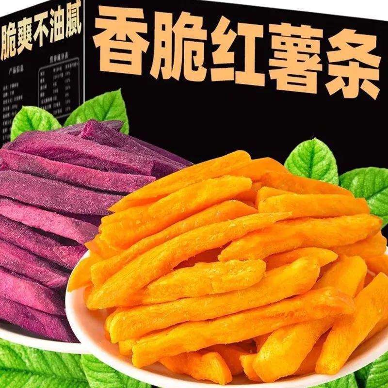 香酥脆红薯条紫薯条地瓜干休闲食品小零食礼包地瓜干脆片年货批发