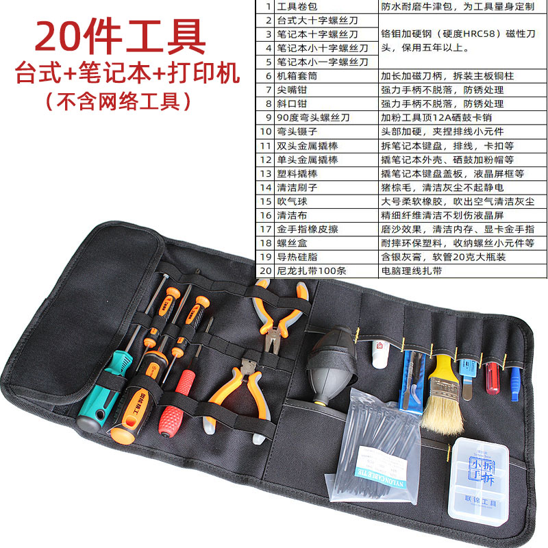 Kit de herramientas de mantenimiento de computadoras Kit de herramientas de limpieza de computadoras portátiles Combinación de sala de computadoras de red Mantenimiento instalado destornillador