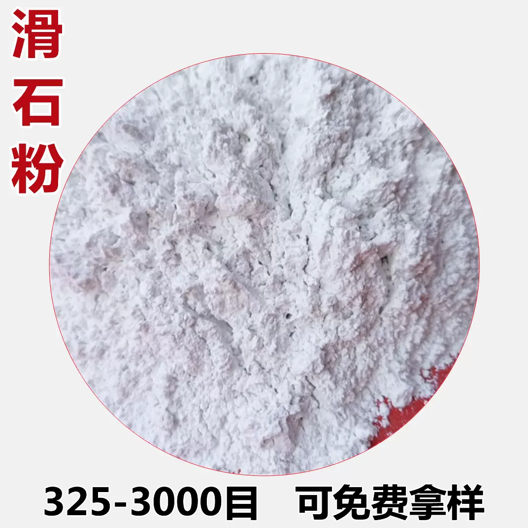 批发滑石粉325目1250目2000目滑石粉造纸油漆涂料橡胶填充滑石粉
