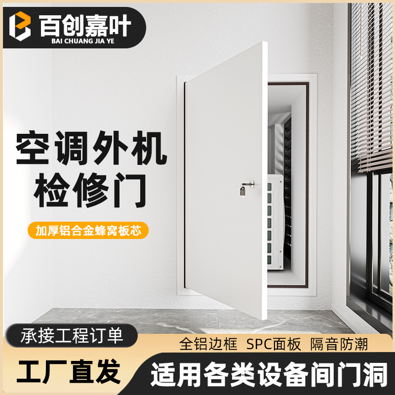 Balcony Air Conditioner Outdoor Unit Maintenance Door Bay Window Aluminum Alloy Wall Duct Well Fire Inspection Hatch Exhaust Vent