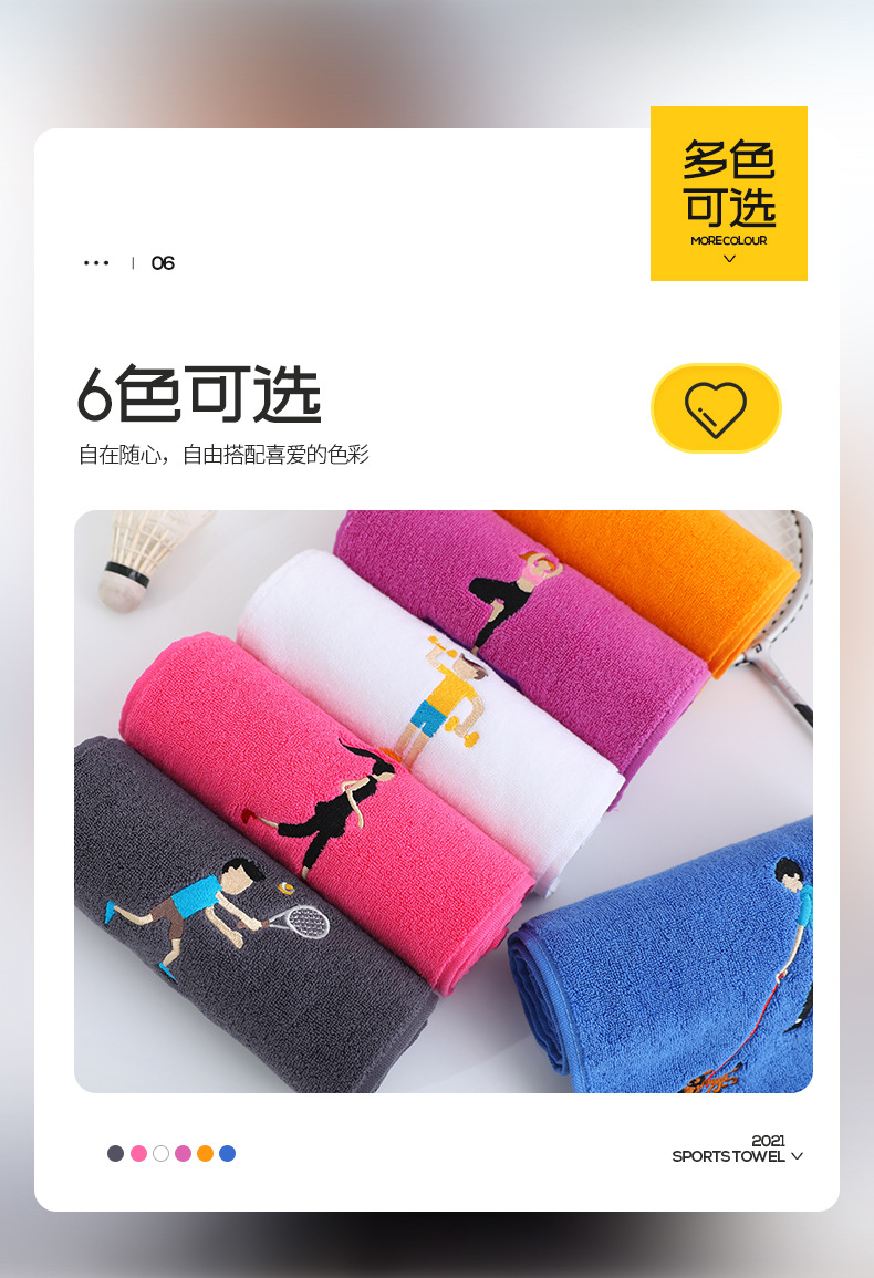 运动毛巾_10.jpg