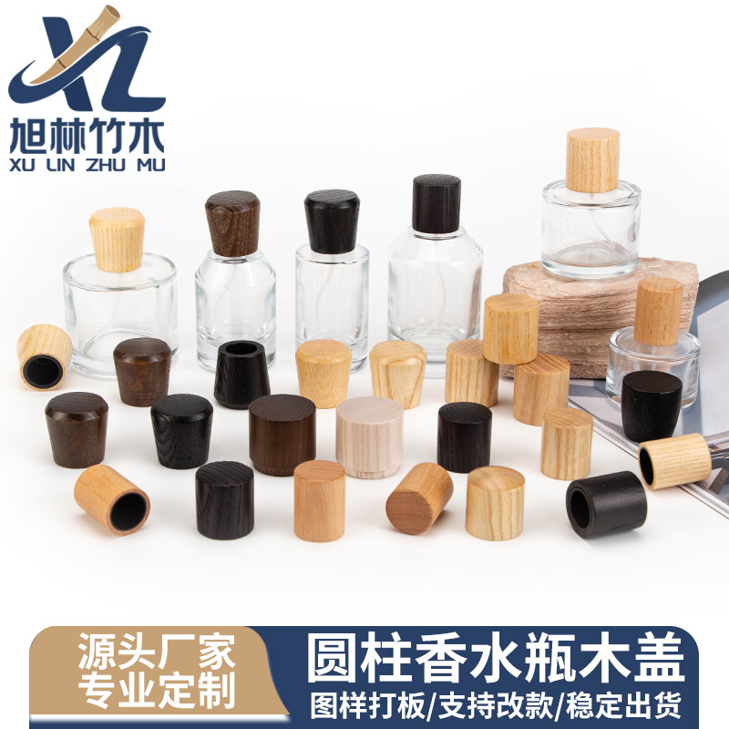 白蜡木榉木黑胡桃木瓶盖精油竹木瓶盖子香薰瓶木盖玻璃香水瓶木盖|undefined