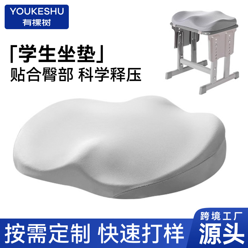 跨境批发学生坐垫教室专用凳子久坐不累初中生座椅垫儿童增高屁垫