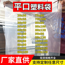 高压低压pe平口袋现货定制规格齐全塑料透明薄膜袋防尘收纳内膜袋