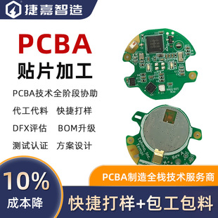 Dongguan Factory Pcba Patch Processing Smt Patch Welding Assembly Circuit Board Processing Pcba Patch Processing