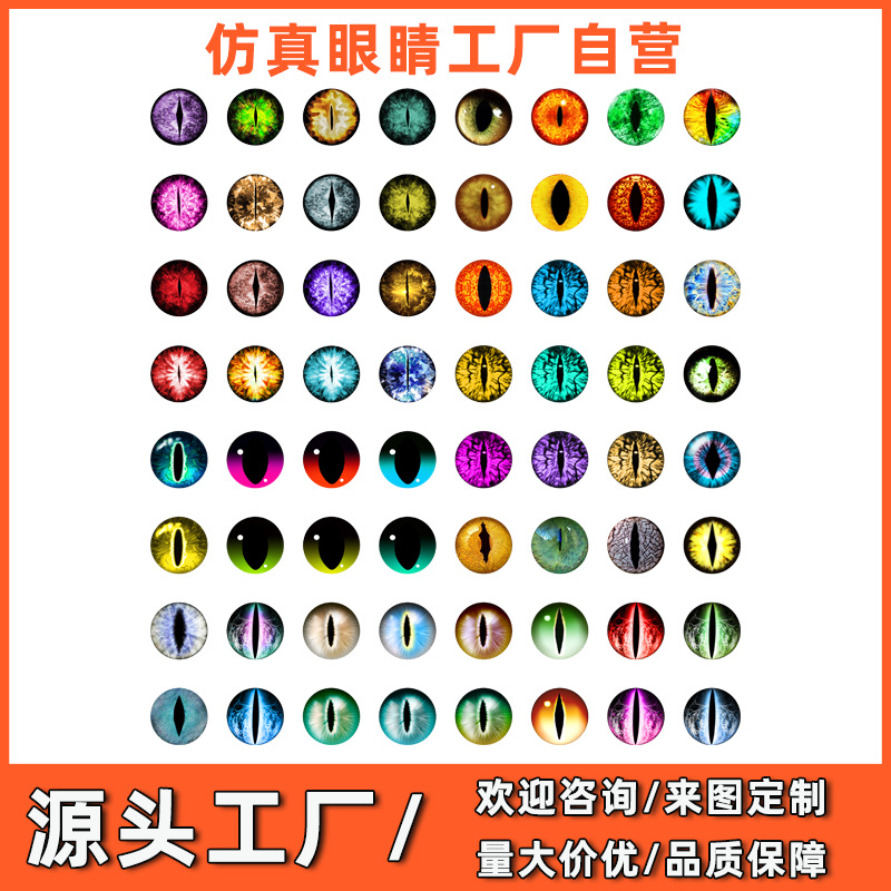 仿真玩具玩偶水晶贴片diy饰品配件动物眼睛蛇年热销竖瞳猫眼珠