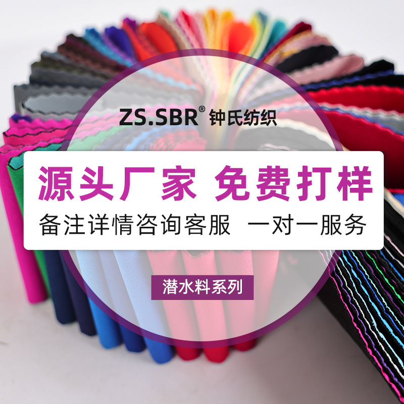 NP工厂现货潜水料复合布料多种颜色底布可选冲孔印花烫金多种工艺