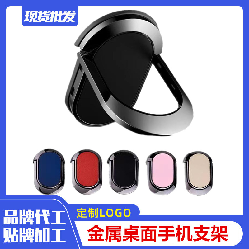 Metal ring buckle creative Oval bracket 360 Rotating universal car magnetic desktop lazy mobile phone bracket