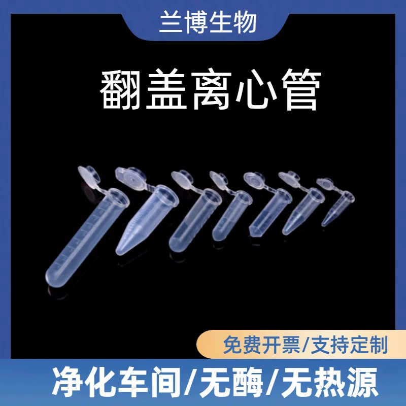 Стерильные градуированные центрифужные пробирки с крышкой, 1,5 мл, 2 мл, 5 мл, из полипропилена (ПП), в индивидуальной упаковке