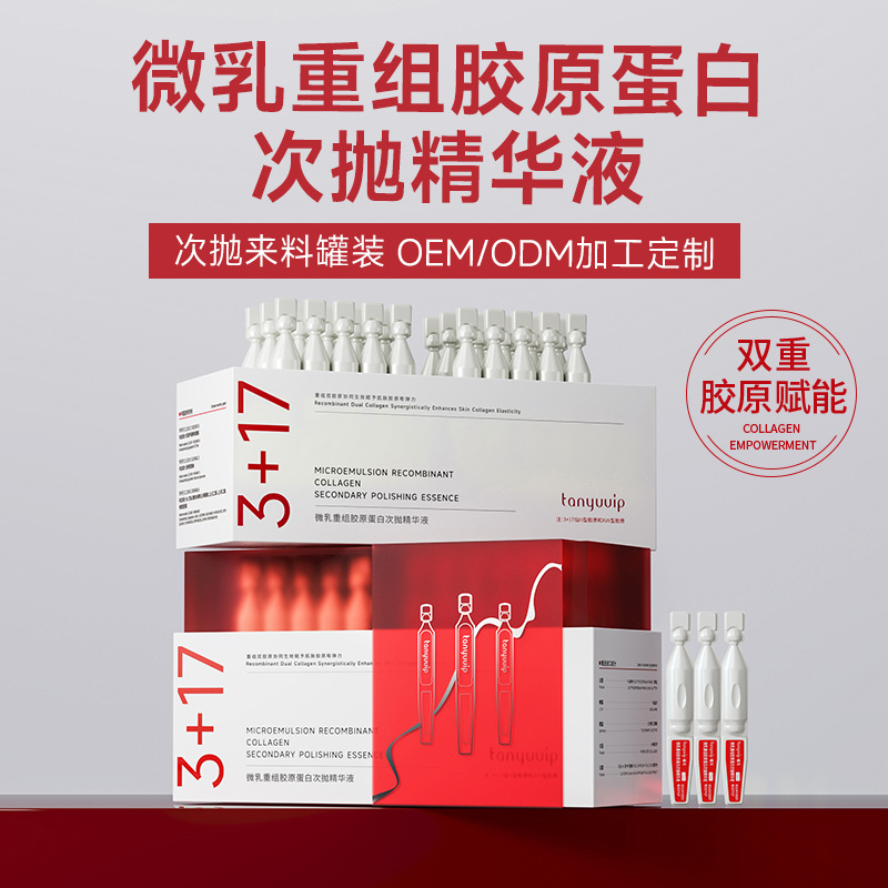 Micro-emulsion recombinant collagen second-disposable essence 30 bottles per box