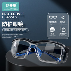 Occupational safety and health industrial goggles, anti-fog, men's and women's fashion, anti-splash, anti-dust, transparent experimental chemical-proof protective glasses