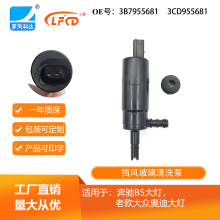 挡风玻璃清洗泵喷水电机3B7955681适用奔驰B5大灯 老大众奥迪大灯