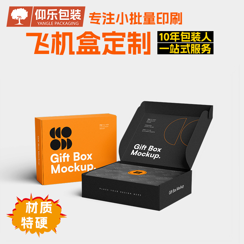 飞机盒纸盒小批量定 制彩色化妆品高档物流快递包装盒子logo印刷