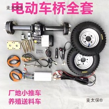 電動三輪車后橋總成電機電動車手推車喂料車平板車整套配件麥太保