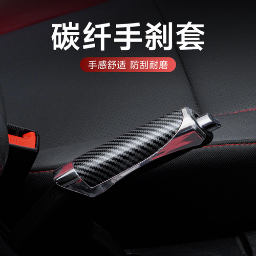 Cross-border car handbrake cover carbon fiber pattern handbrake cover handbrake decorative cover handbrake protective cover mahogany color bag