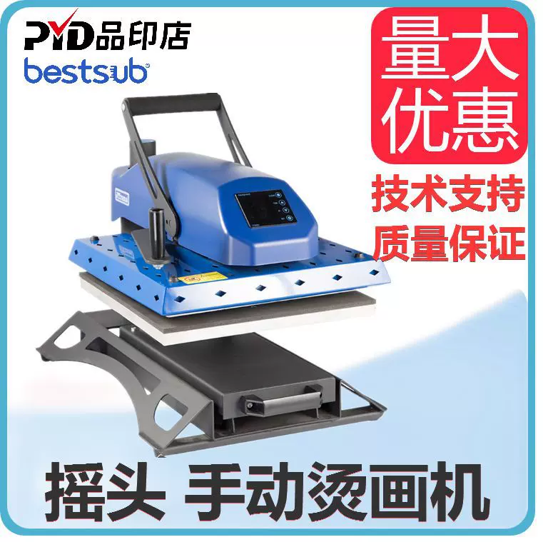 bestsub摇头烫画机抽拉压烫机高压烫印机热转印烫压机机纺织印花