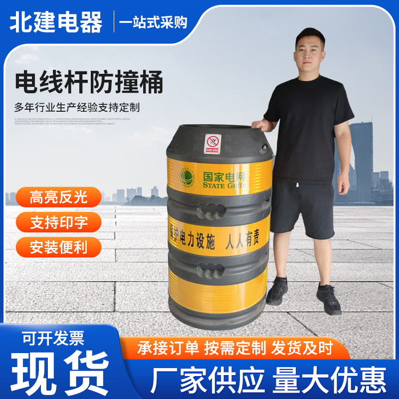 现货电力电杆防撞桶防撞墩厂家批发黑黄反光电力防护桶交通警示桶