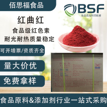 天益红曲红食品级红色素肉制品饮品上色不易褪色着色剂红曲红色素