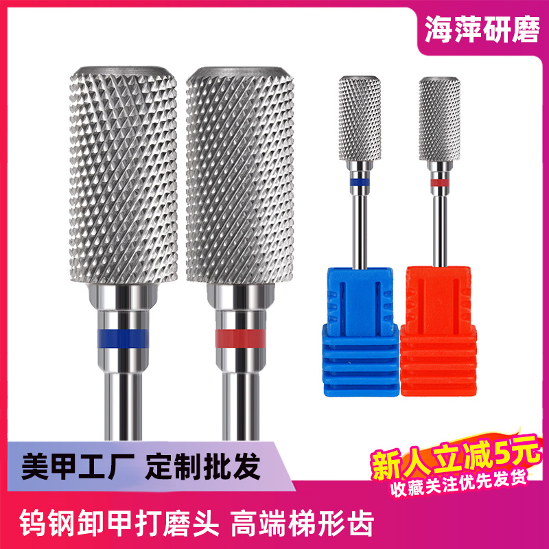 跨境钨钢卸甲打磨头美甲工具修甲圆柱平头倒角交叉齿双向打磨钻头