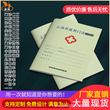 现货云南省通用病历口腔处方笺临时医嘱单一览卡手写联单收费收据