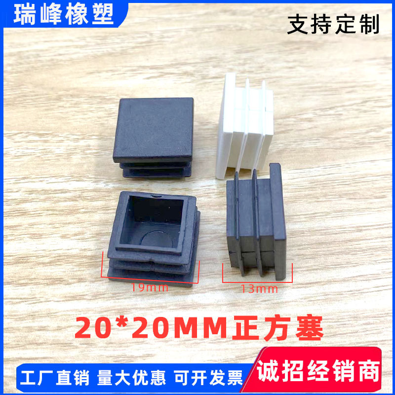 20*20mm正方塞正方形管塞 塑料堵头封头管内塞圆管堵头脚塞塑料胶