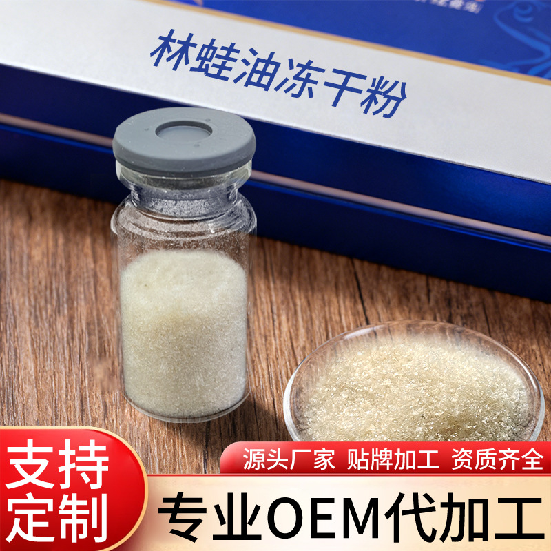 林蛙油冻干粉OEM贴牌代加工源头工厂长白山核心产区3年以上雪蛤油