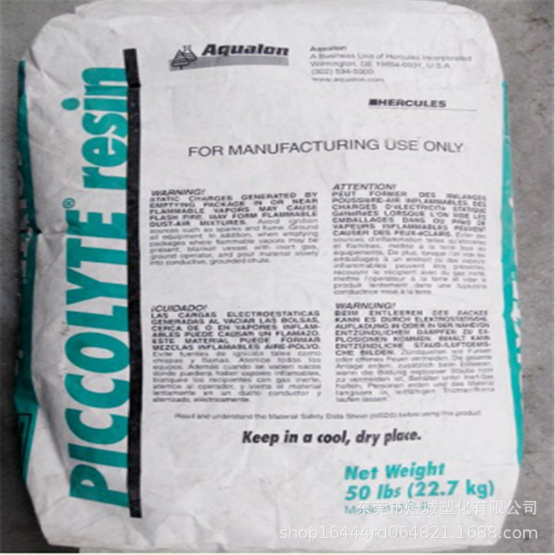 高纯度β-萜烯树脂 耐高温 不易褪色树脂 Piccolyte S125皮诺瓦