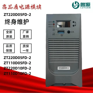 厂家销售ZT220D05FD-2充电模块220D10FD-2/110D10FD-2/110D05FD-2