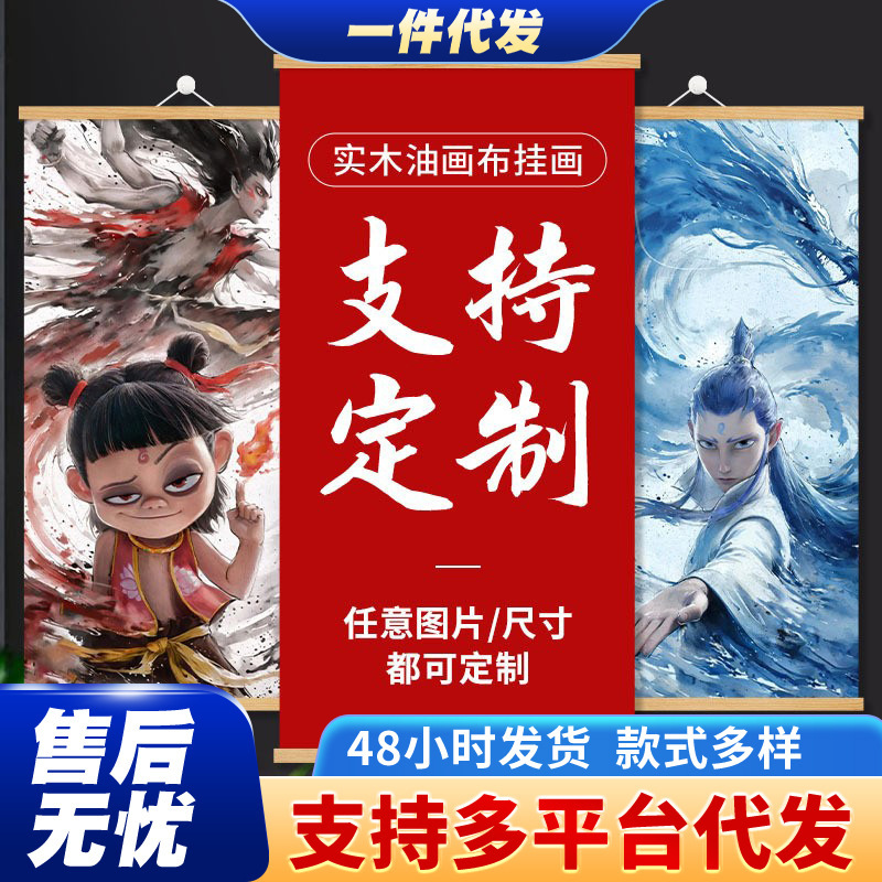 Little Nezha Naohai Ao Bing Ao Guang Four Seas Dragon King Surrounding Wallpaper Hanging Painting Living Room Entrance Watch Box Decorative Painting