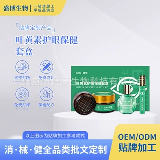 定制叶黄素护眼保健套盒 眼疲劳干痒红血丝润目滴眼水眼药护眼液