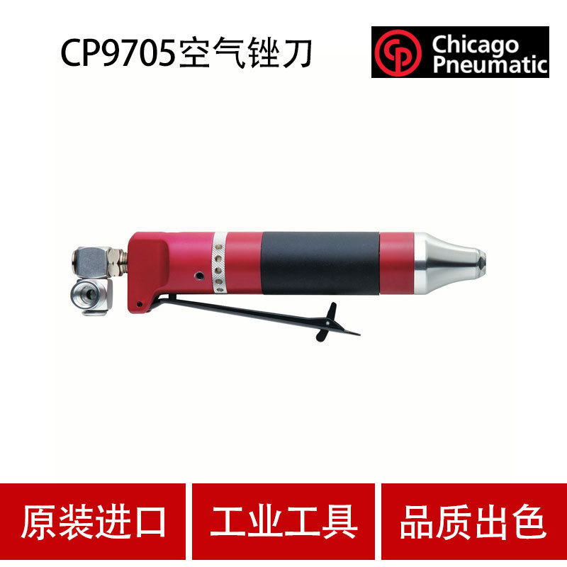 美国芝加哥CP气动工具气动锉 CP9705 金属磨削机 打磨锉