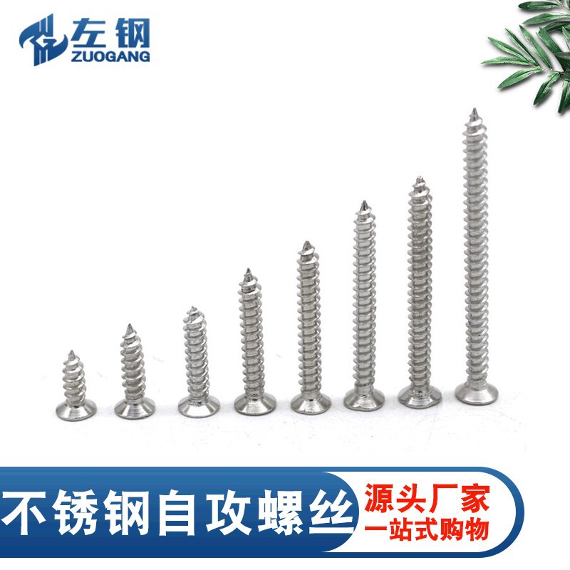 左钢不锈钢螺丝平头十字槽自攻螺丝自攻钉沉头自攻螺丝M4五金批发