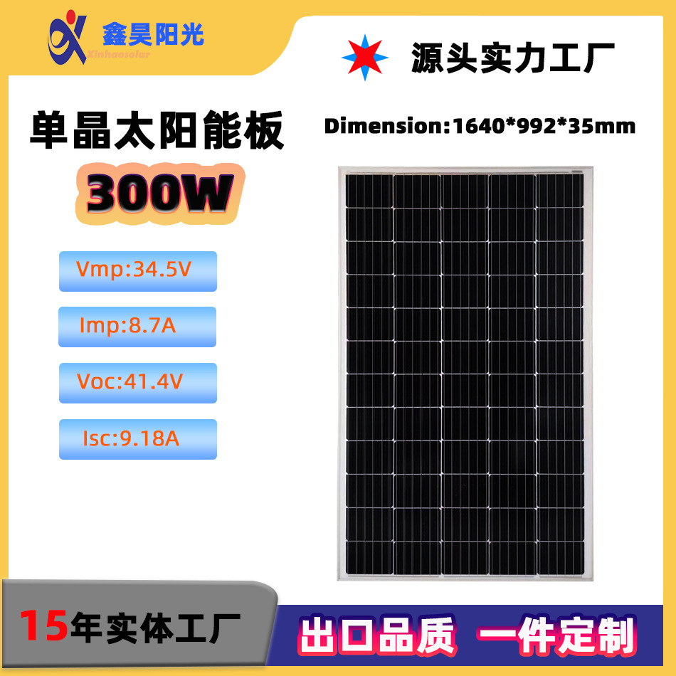 Panel solar fotovoltaico 300W África venta caliente panel solar de alta eficiencia fuente fábrica de Yiwu generación de energía fuera de la red 24V
