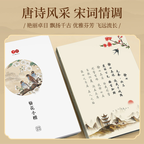 Hairpin Flower Small Script Adult Calligraphy Practice Book Beautiful Font Hard Pen Calligraphy Practice Book Steel Pen Copywriting Practice Book