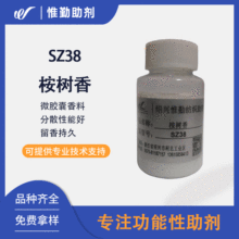 桉树整理剂TZSZ38纺织家纺面料芳香微胶囊助剂水溶性衣物小分子