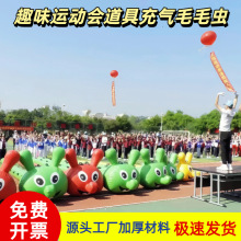 充气毛毛虫趣味运动会道具竞速儿童龙舟户外拓展亲子训练团建器材