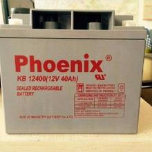 Phoenix凤凰蓄电池KB12400 12V40AH足容量 免维护 全国联保三年