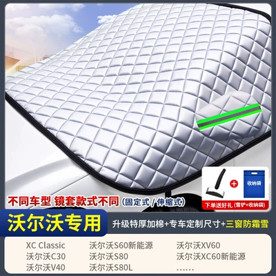 Car snow shield – Car Cover, Thickened Car Cover - custom-fit-car-cover-volvo-exclusive-three-window-coverage-extra-thick-cotton-padding-includes-storage-bag-snow-shovel