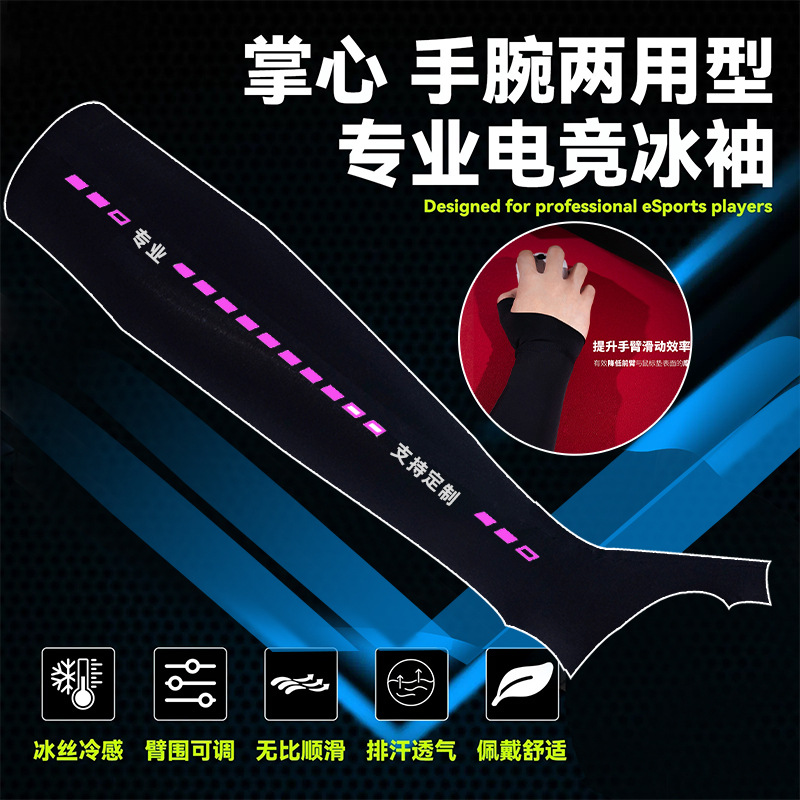 Ice Sleeves for Fps Gaming, E-Sports Sleeves, Smooth E-Sports Ice Sleeves, Ice Silk Anti-Sweat Mouse Pad, Wrist Guards Factory