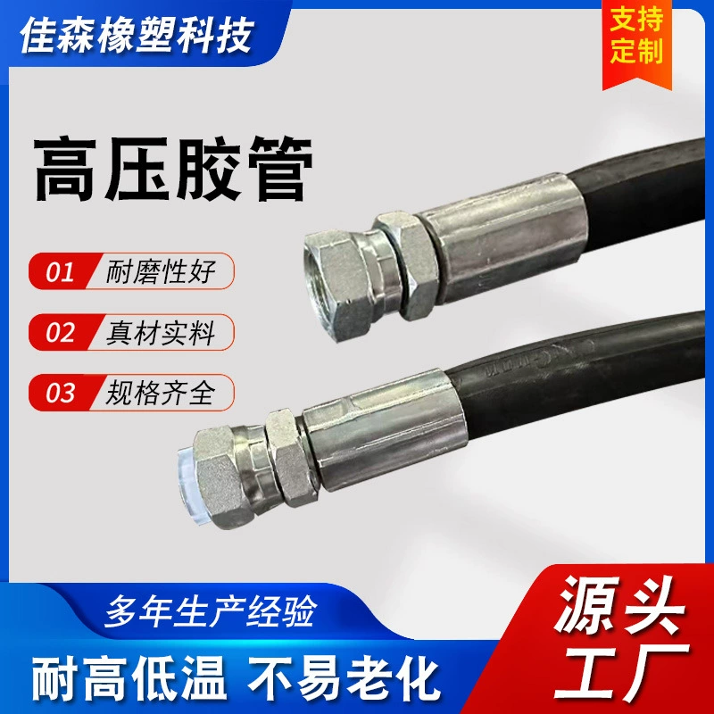 Резиновый шланг в оплётке из стальной проволоки для горнодобывающей техники, маслостойкий резиновый шланг высокого давления, шланг высокого давления в оплётке из стальной проволоки